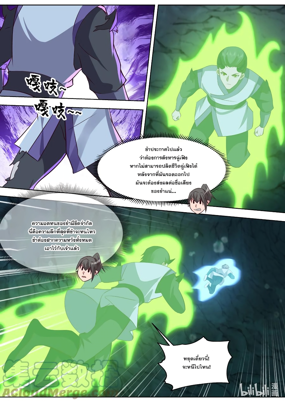 Martial God Asura page 8