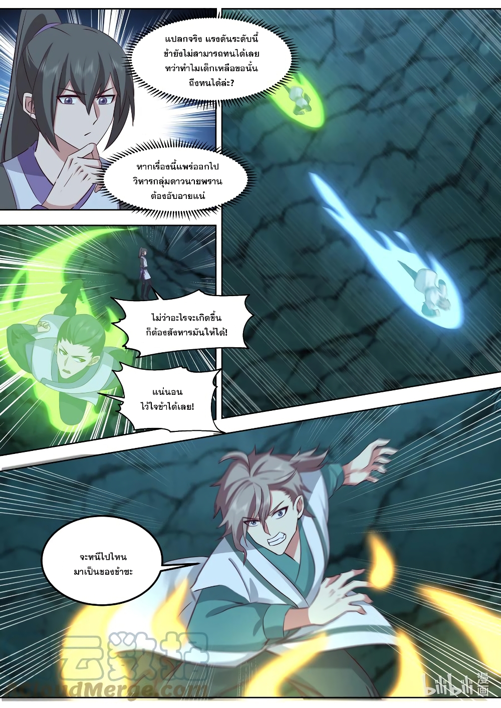 Martial God Asura page 9