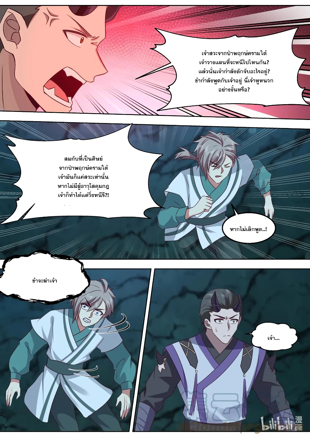 Martial God Asura page 10