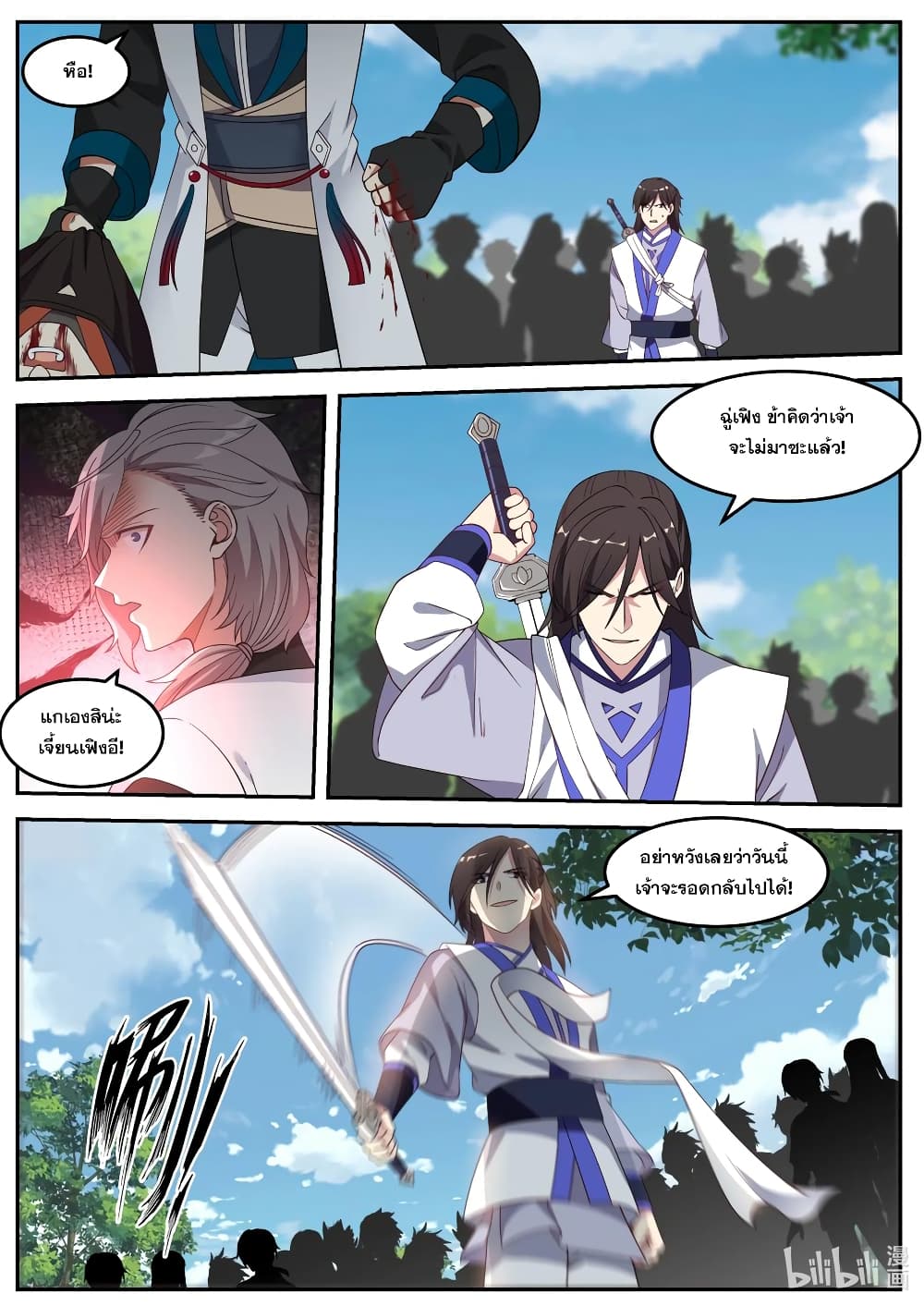 Martial God Asura page 2