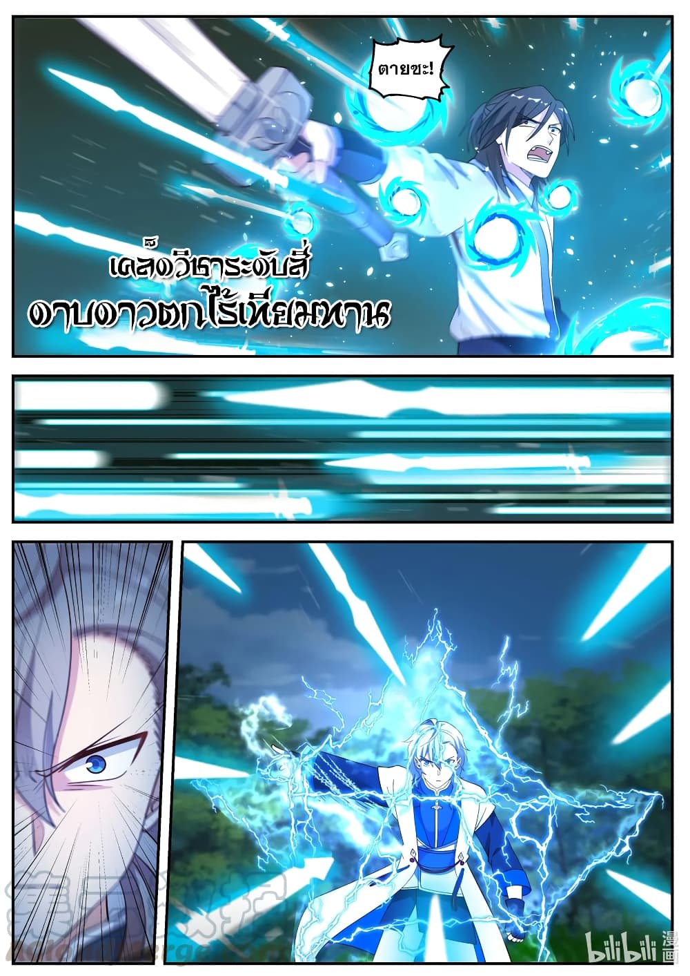 Martial God Asura page 5