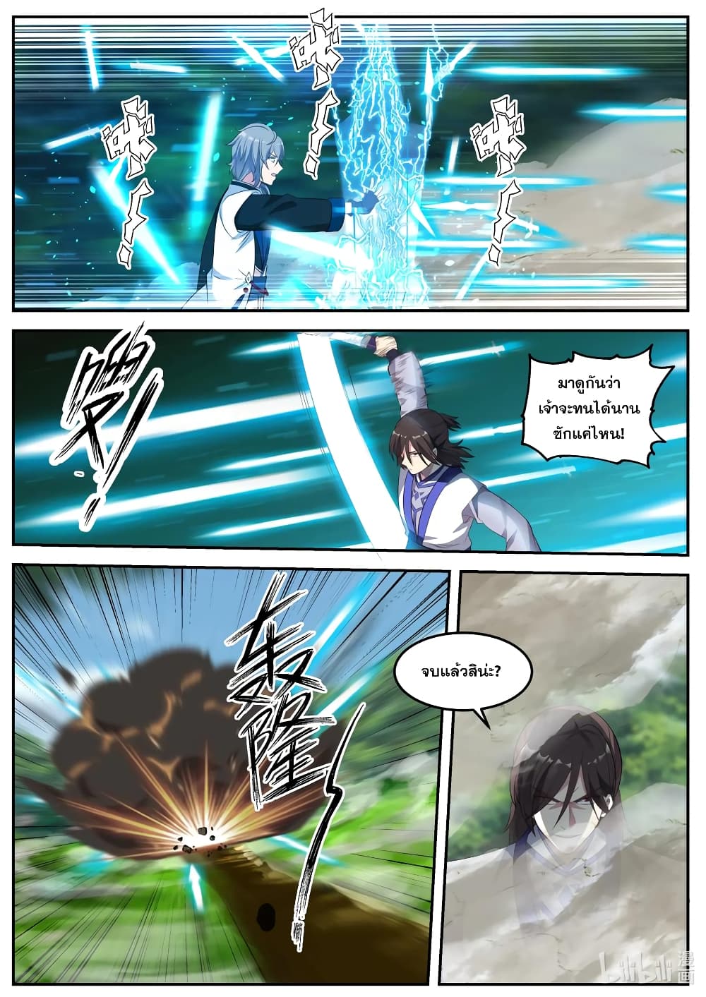 Martial God Asura page 6