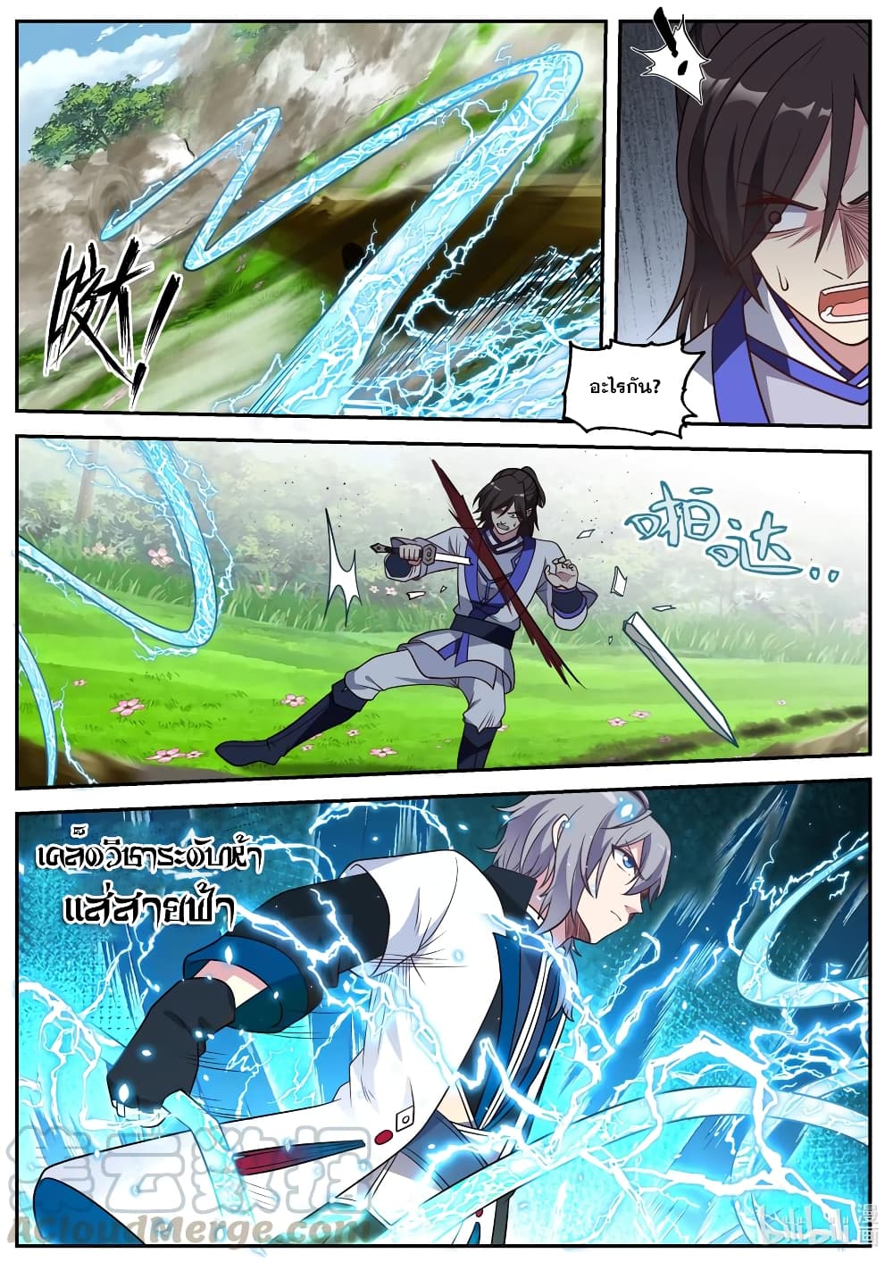 Martial God Asura page 7