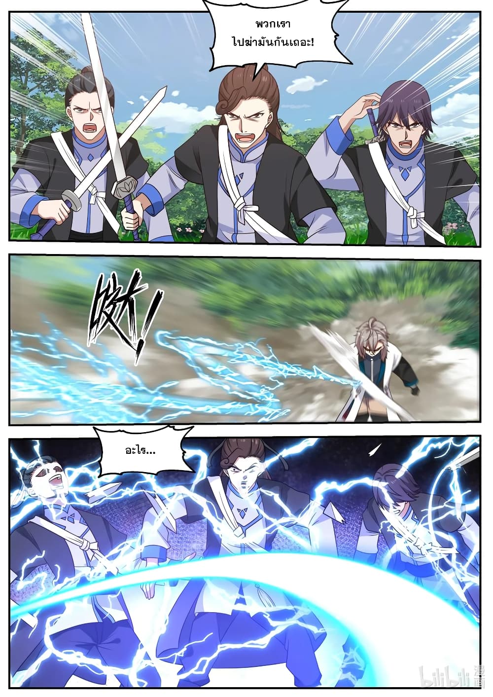 Martial God Asura page 8