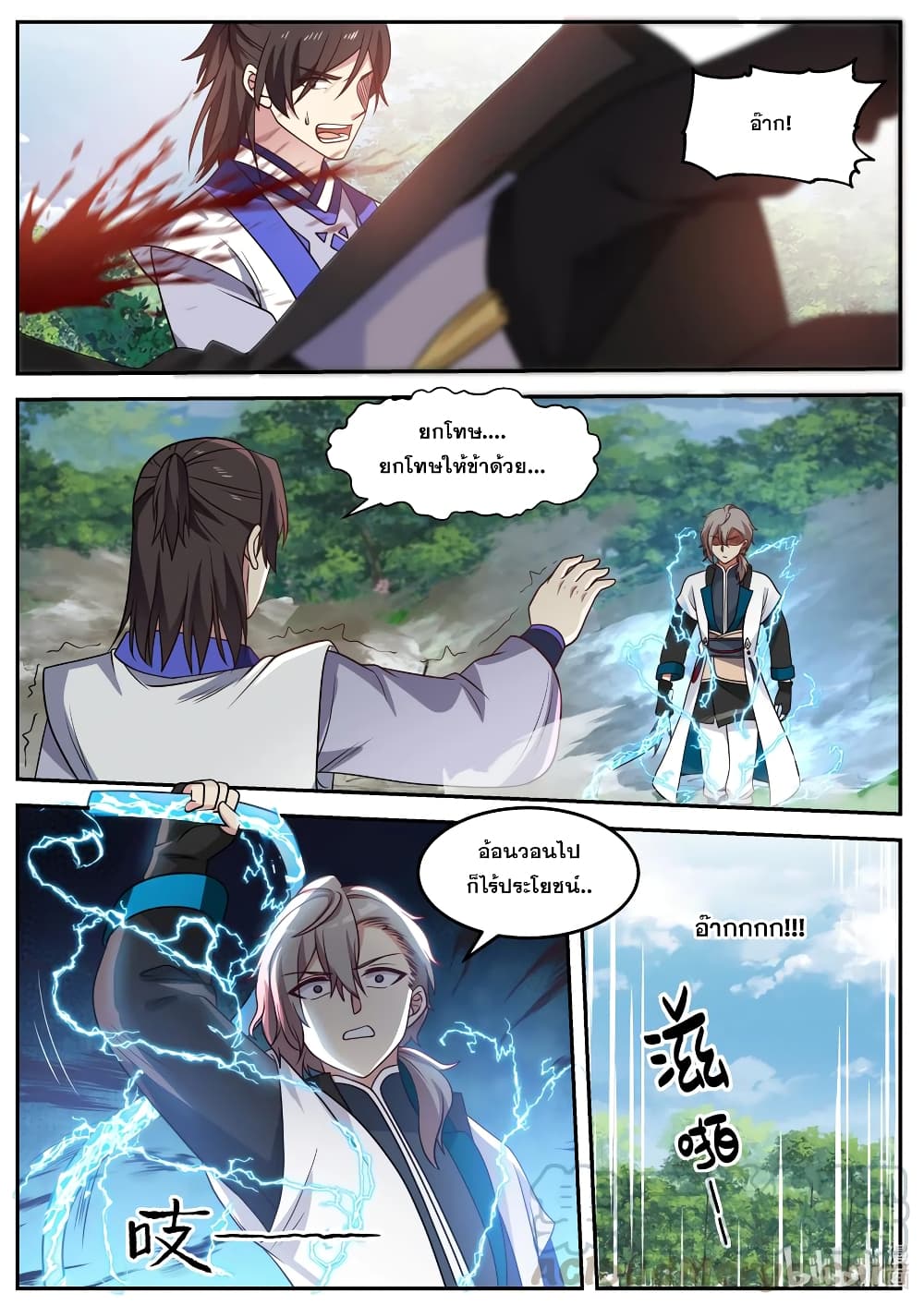 Martial God Asura page 9