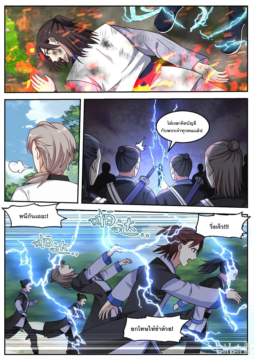 Martial God Asura page 10