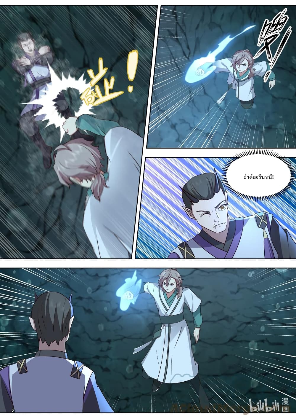 Martial God Asura page 2