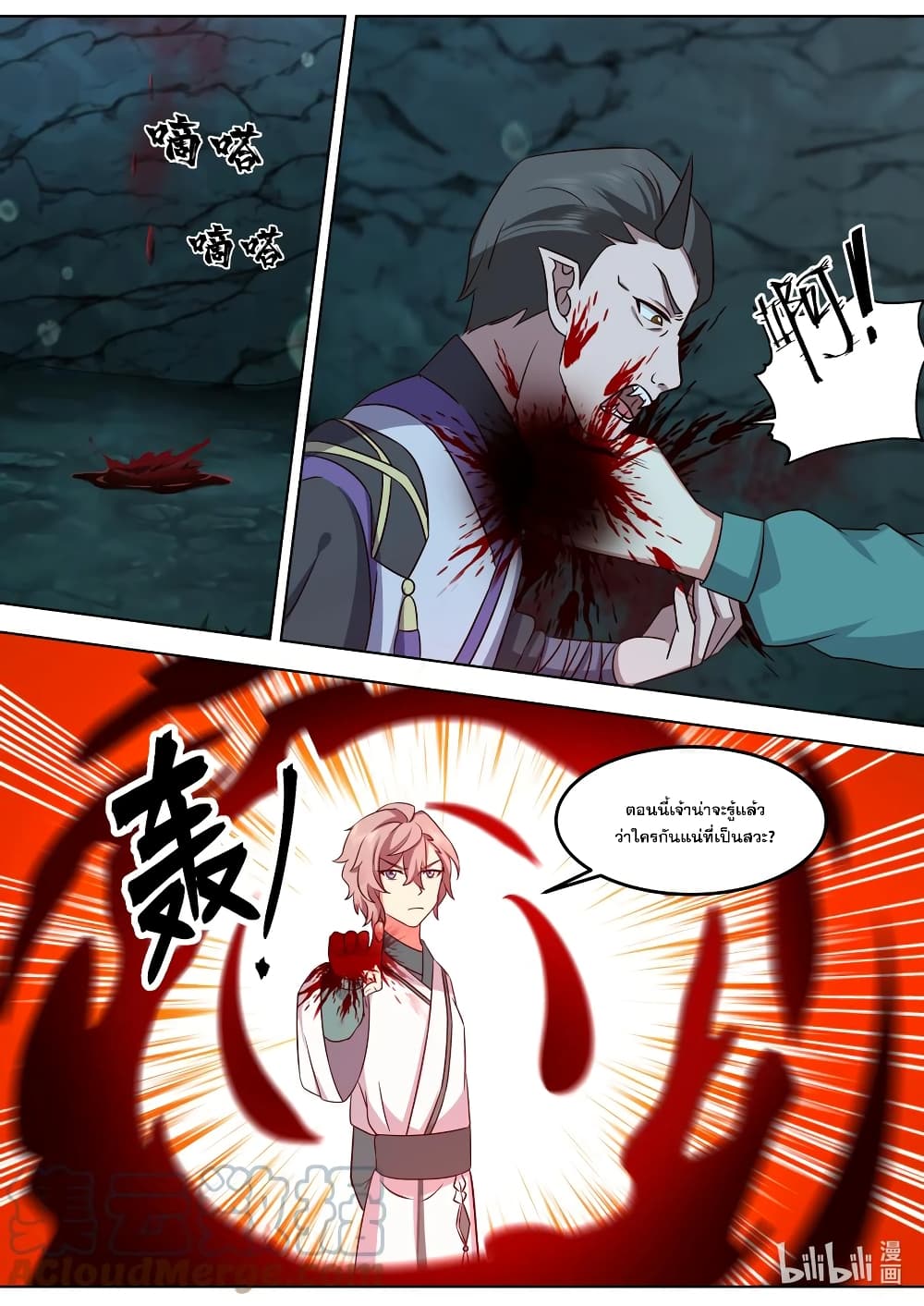 Martial God Asura page 3