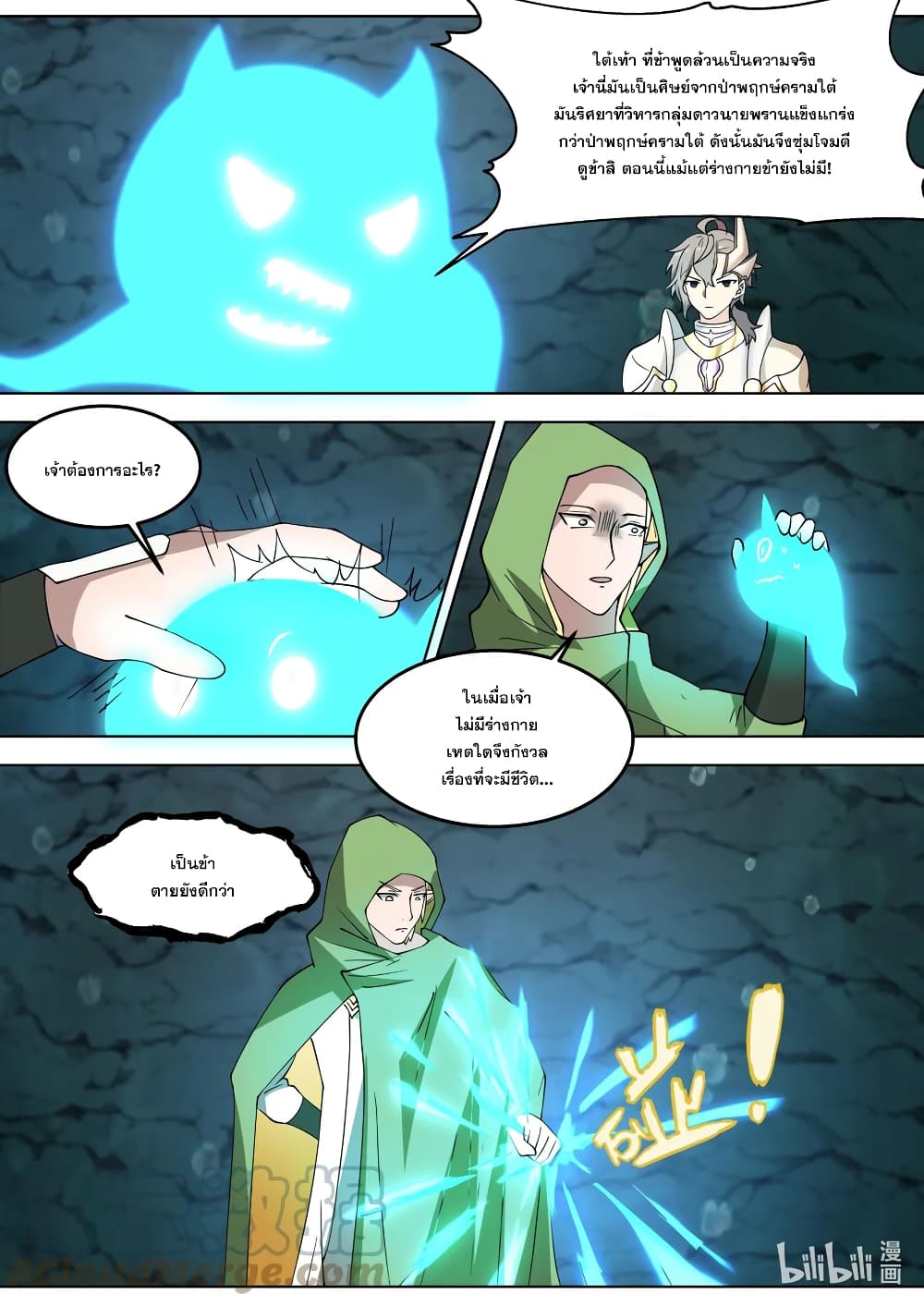 Martial God Asura page 6