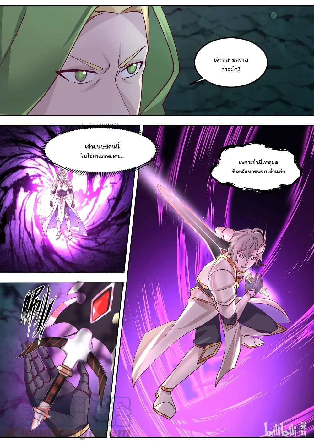 Martial God Asura page 8