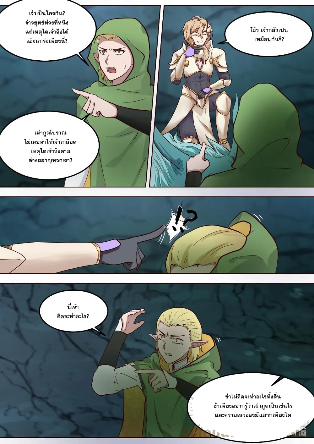 Martial God Asura page 2