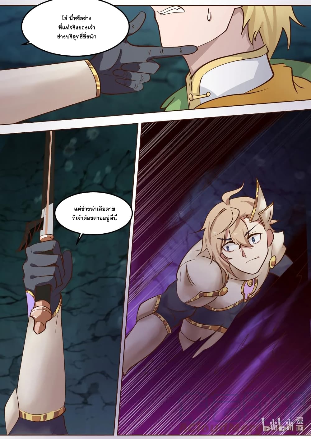 Martial God Asura page 3