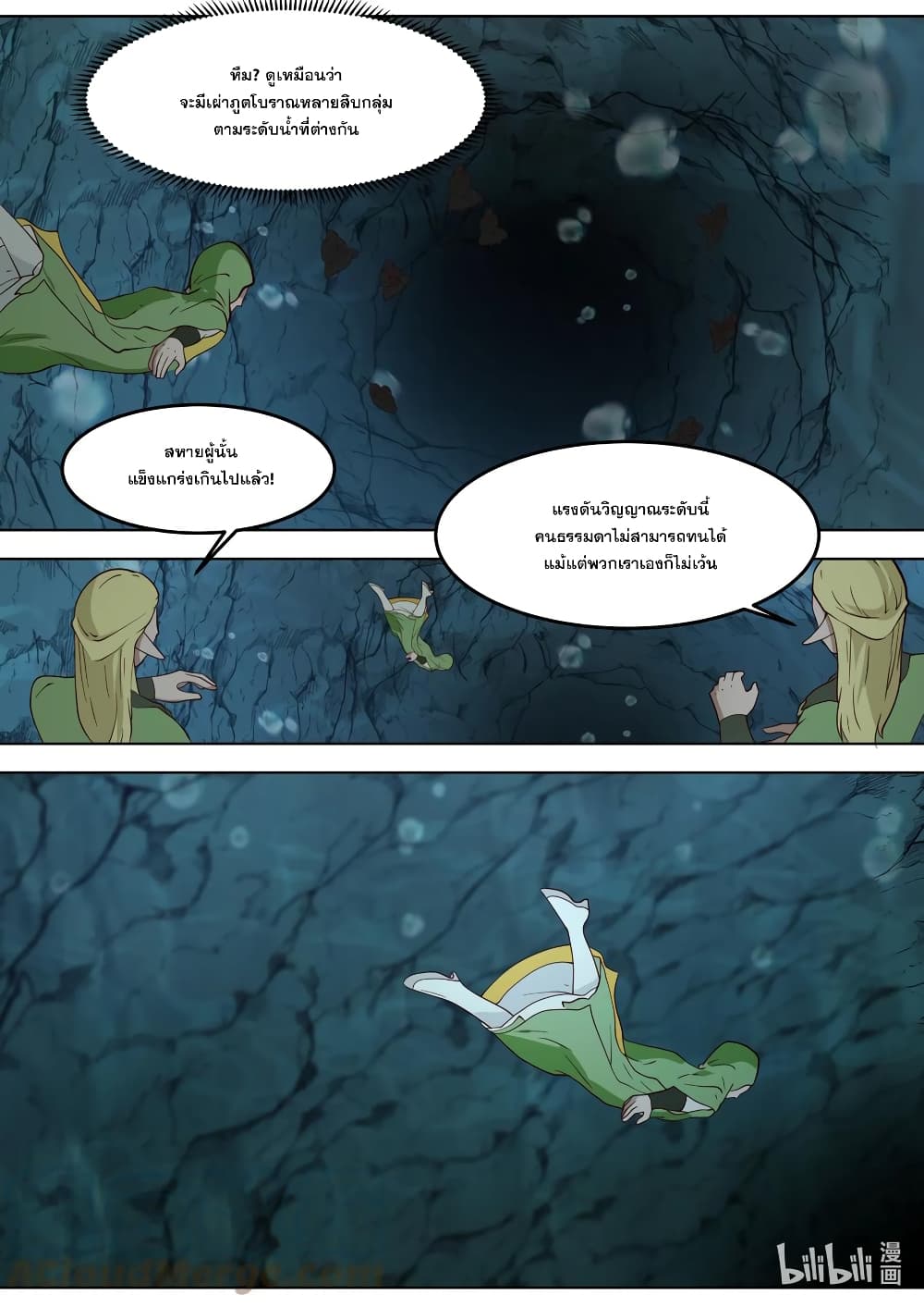 Martial God Asura page 5