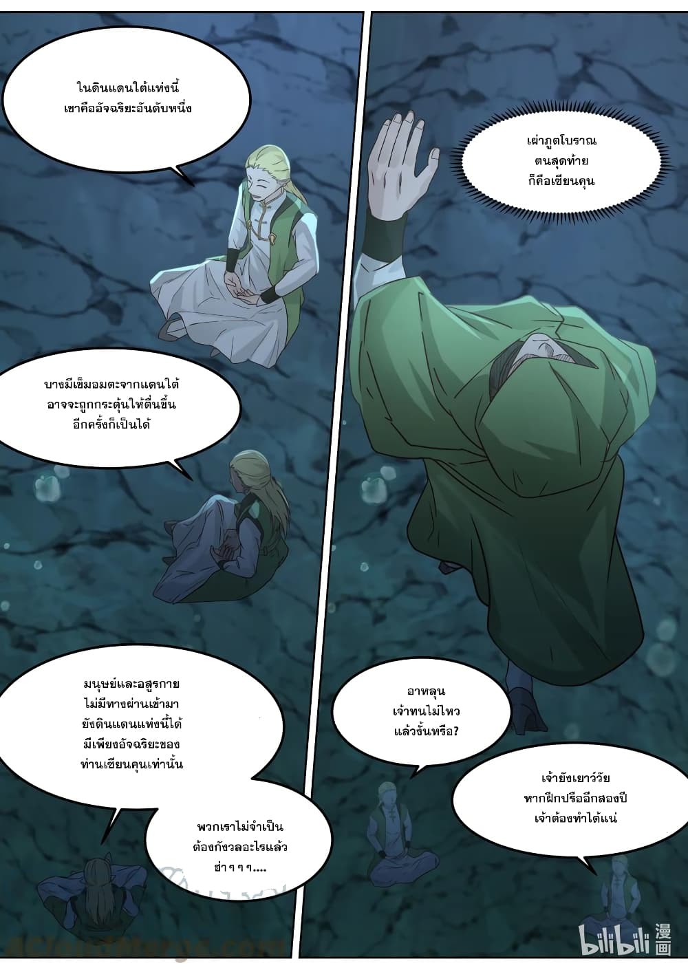 Martial God Asura page 7