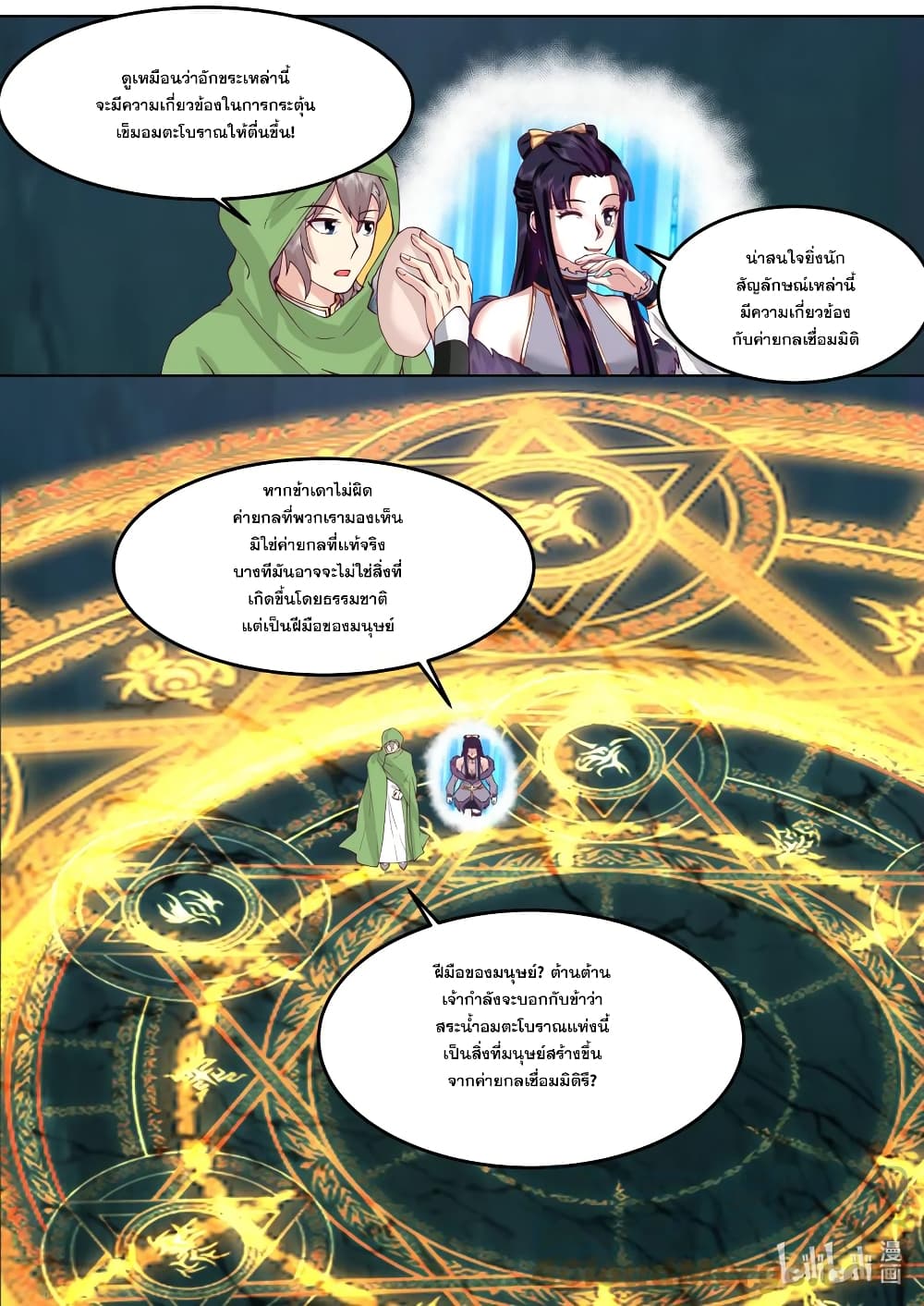 Martial God Asura page 10