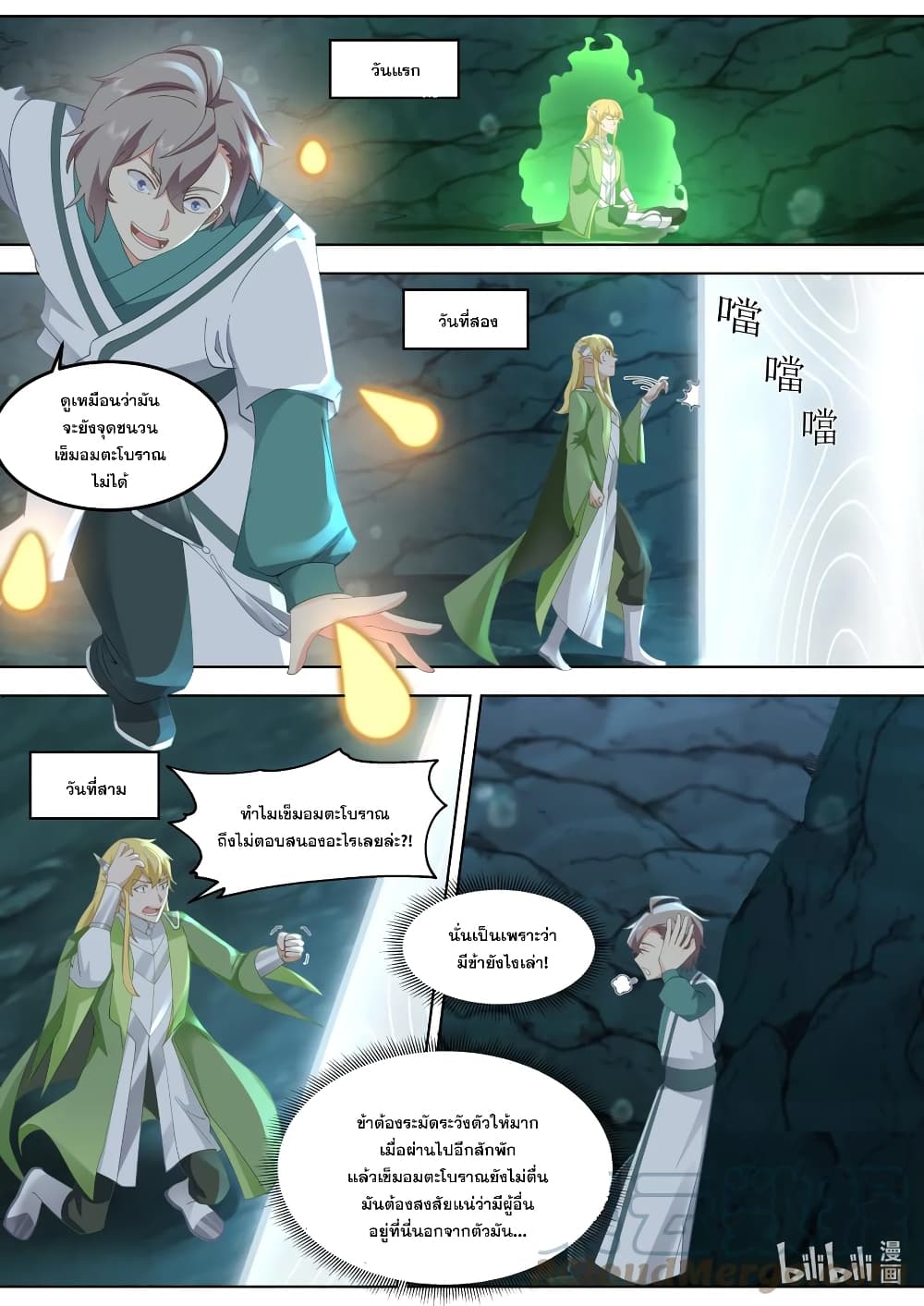 Martial God Asura page 5
