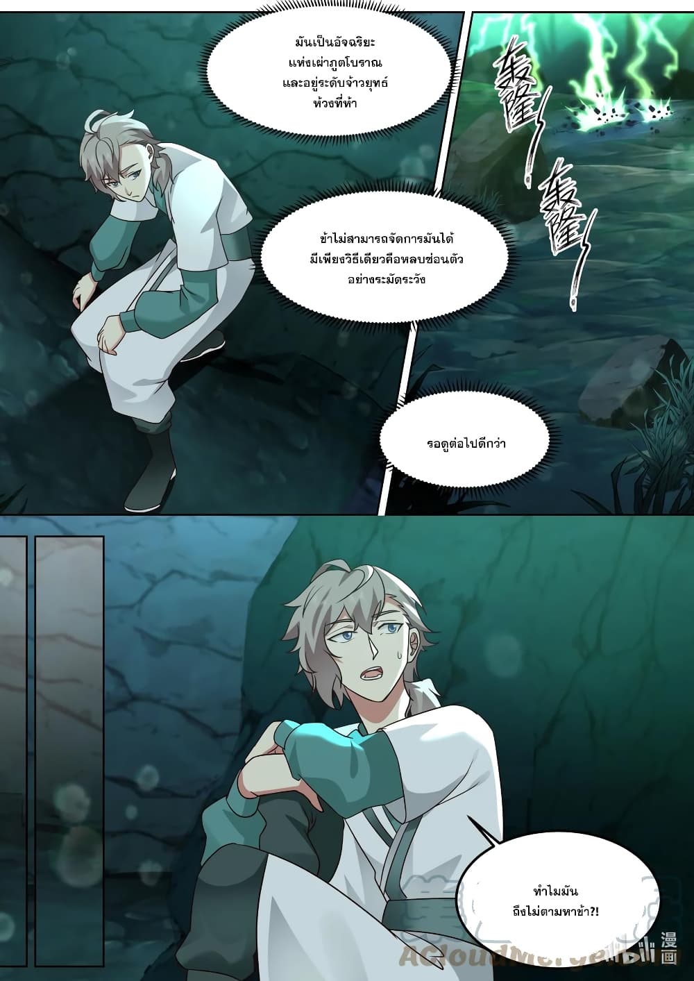 Martial God Asura page 6