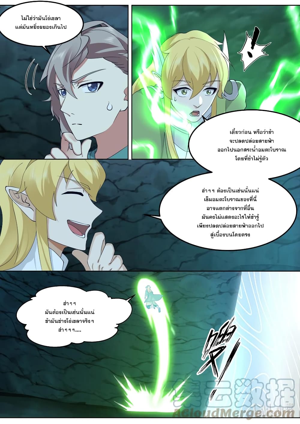 Martial God Asura page 8