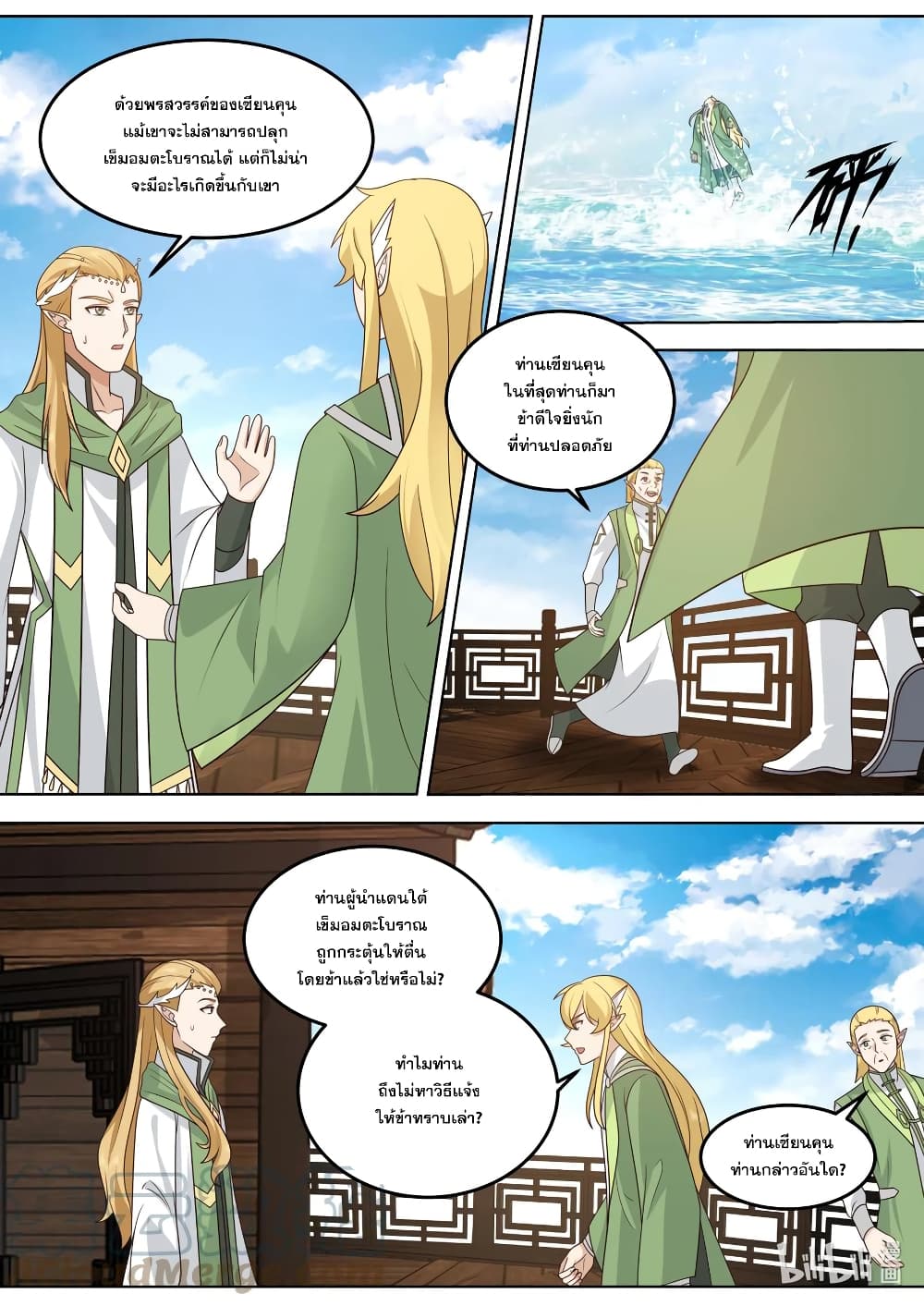 Martial God Asura page 10