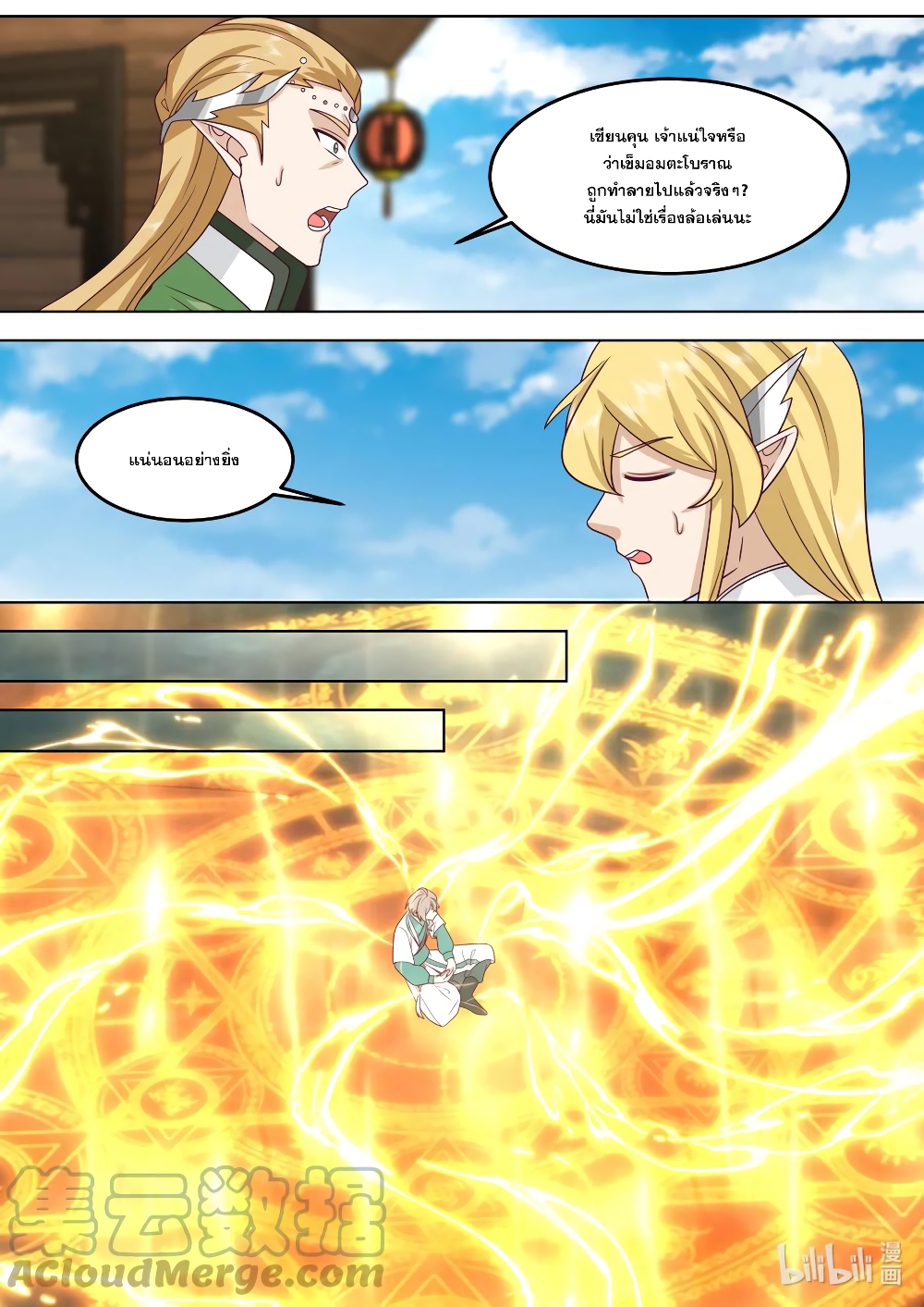 Martial God Asura page 3