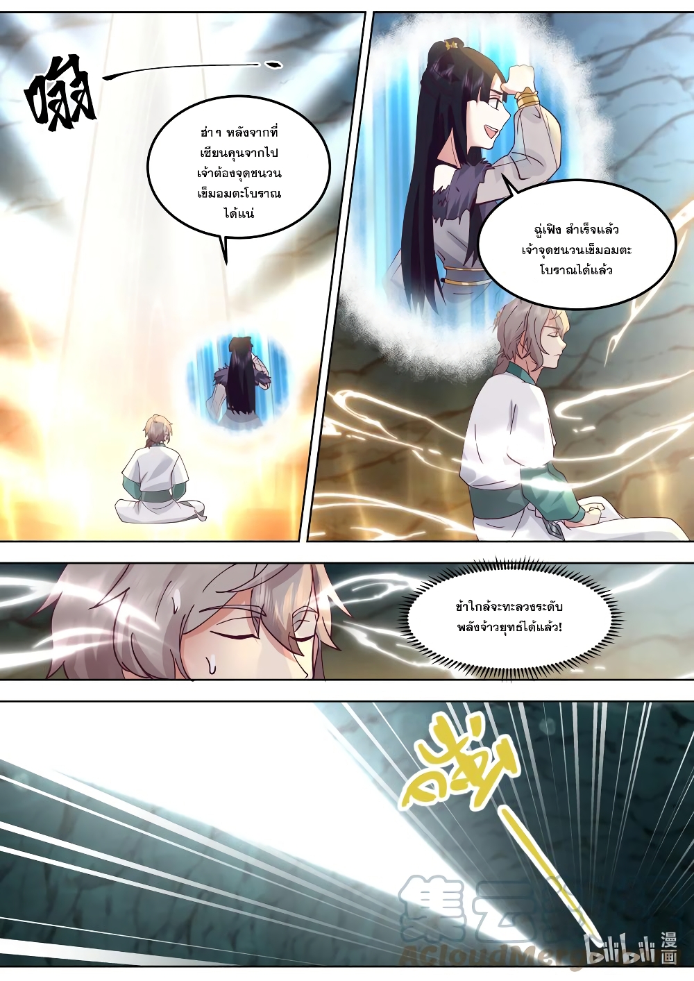 Martial God Asura page 4