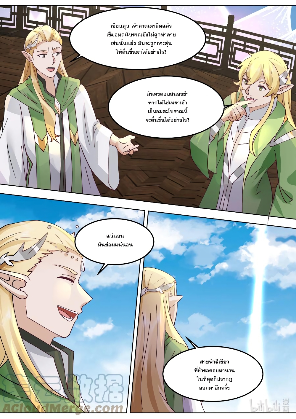 Martial God Asura page 6