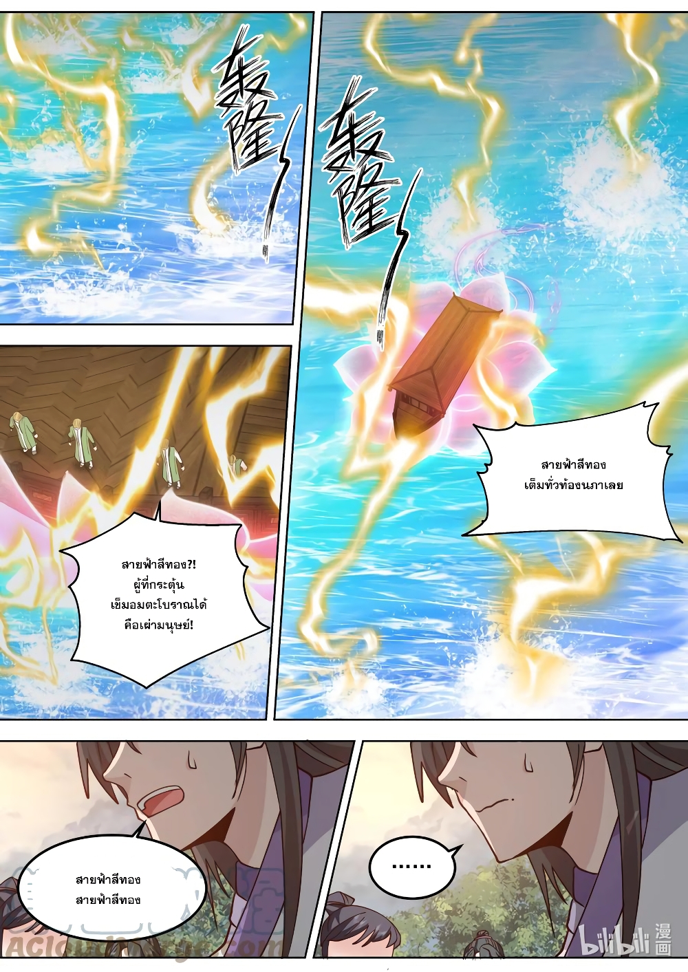 Martial God Asura page 8