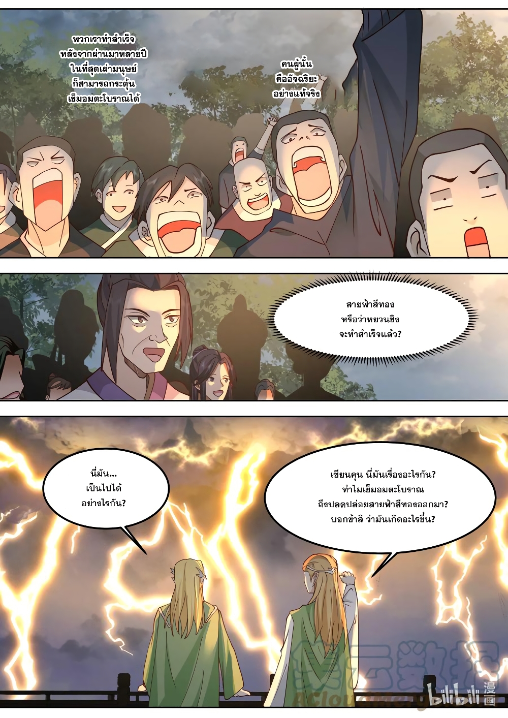 Martial God Asura page 9