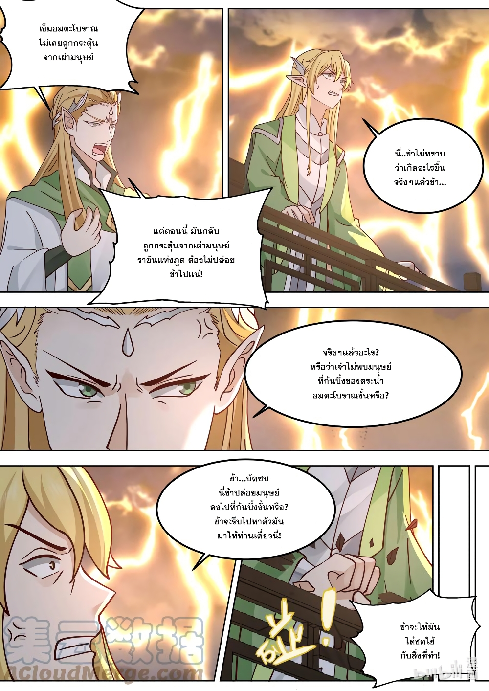 Martial God Asura page 10