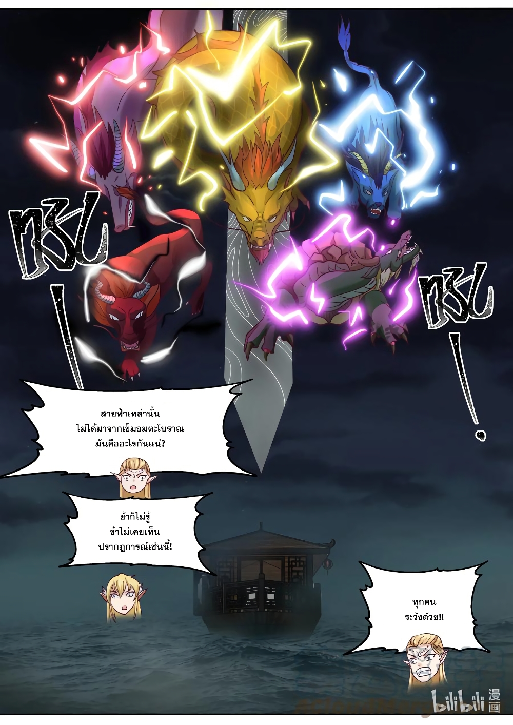 Martial God Asura page 3