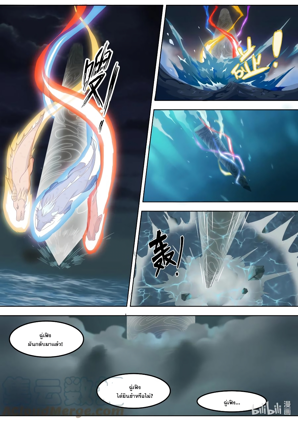Martial God Asura page 4
