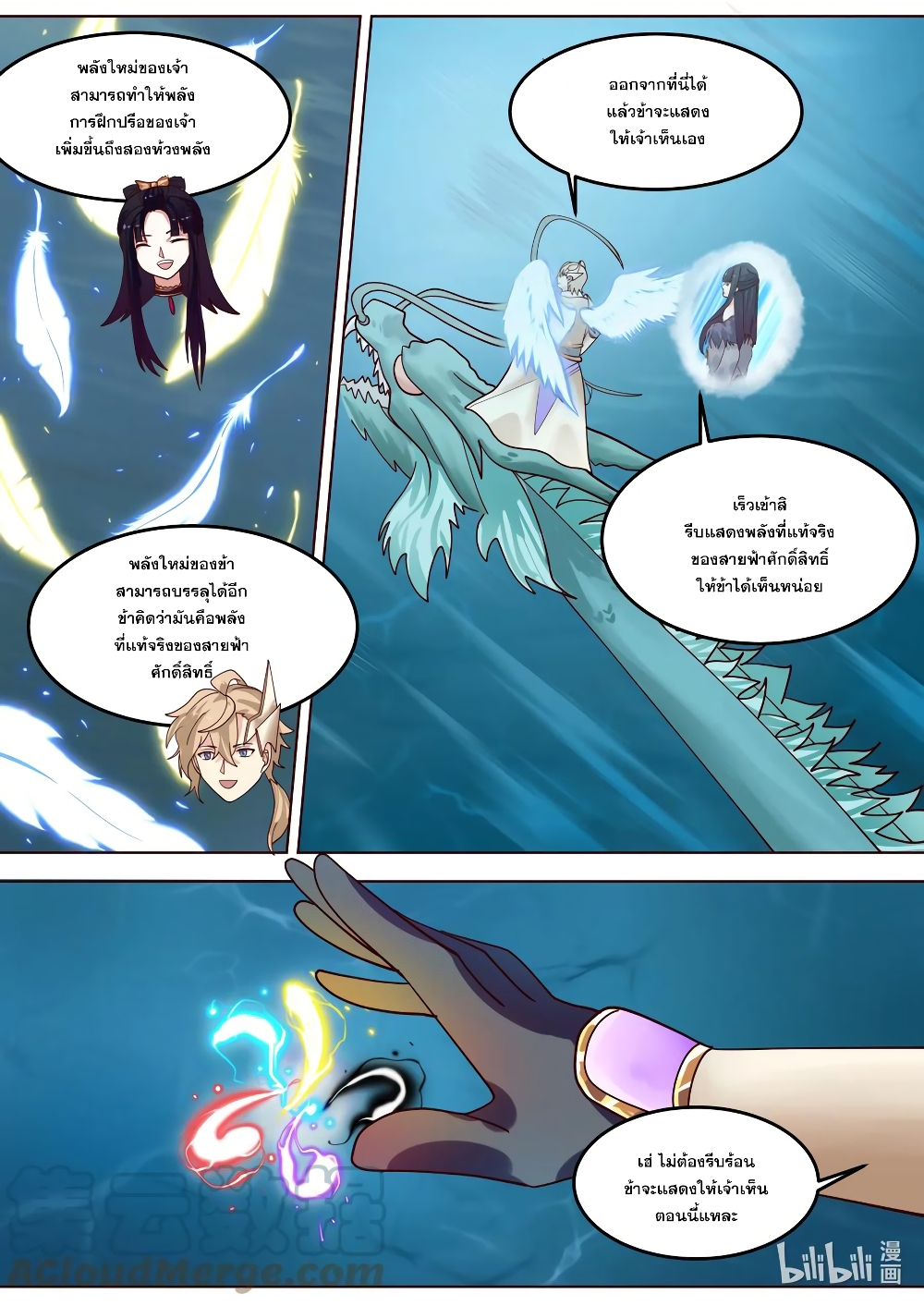 Martial God Asura page 6