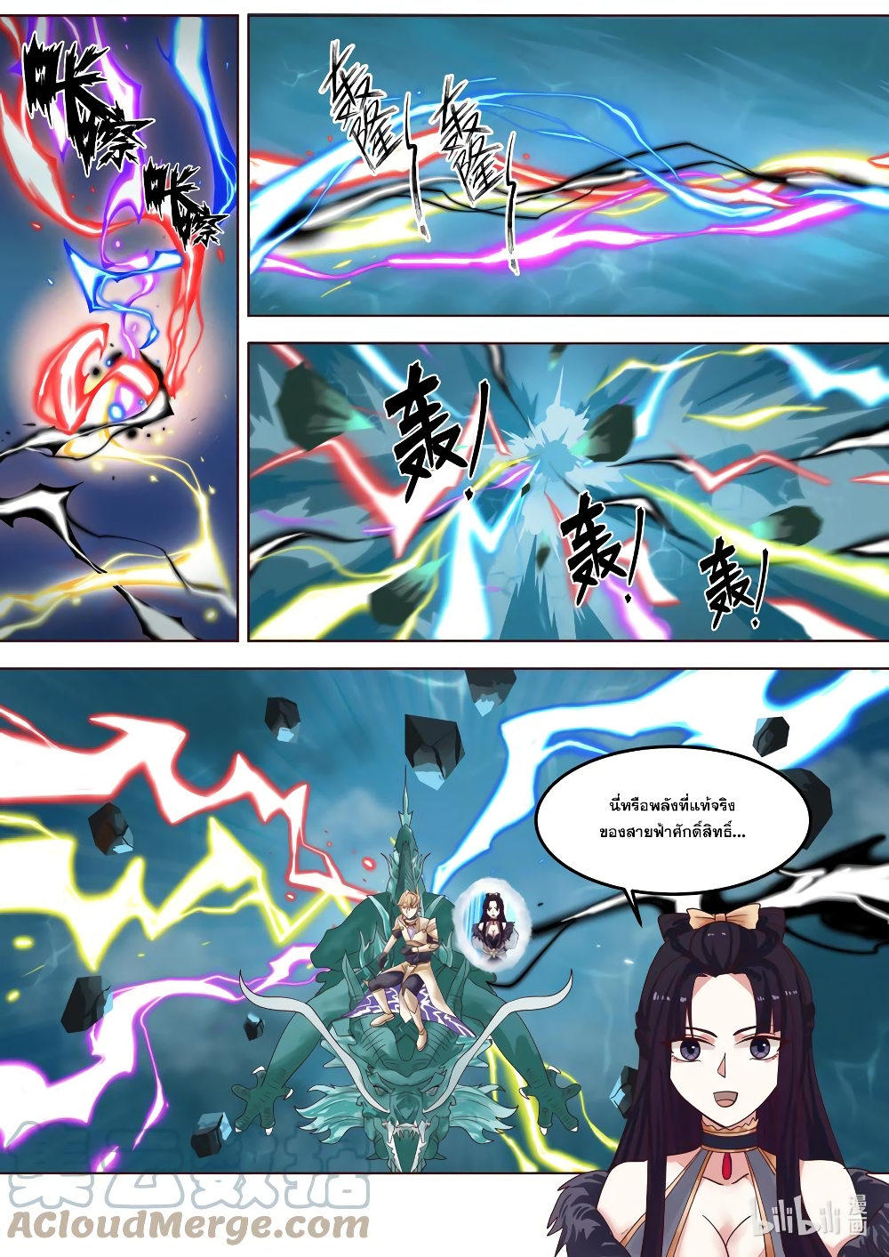 Martial God Asura page 7