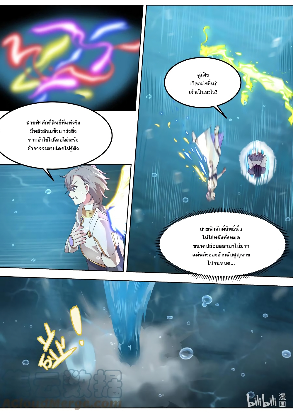 Martial God Asura page 8