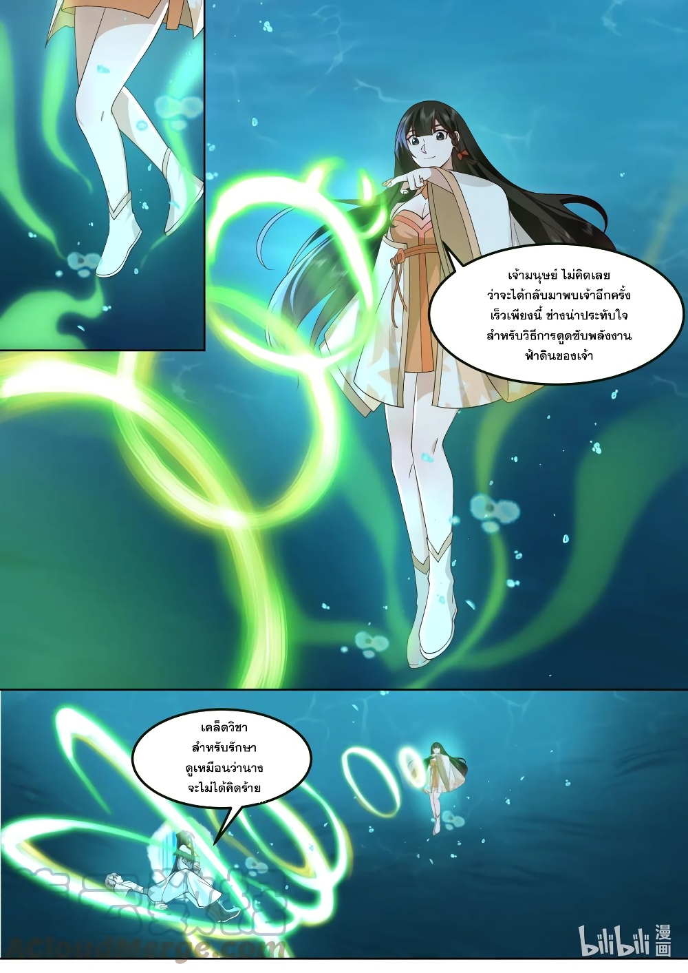 Martial God Asura page 10
