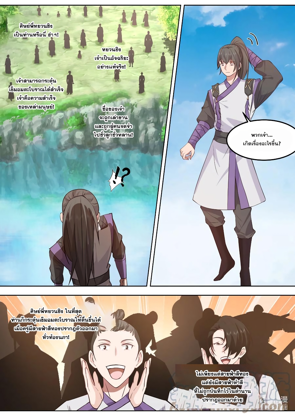 Martial God Asura page 3