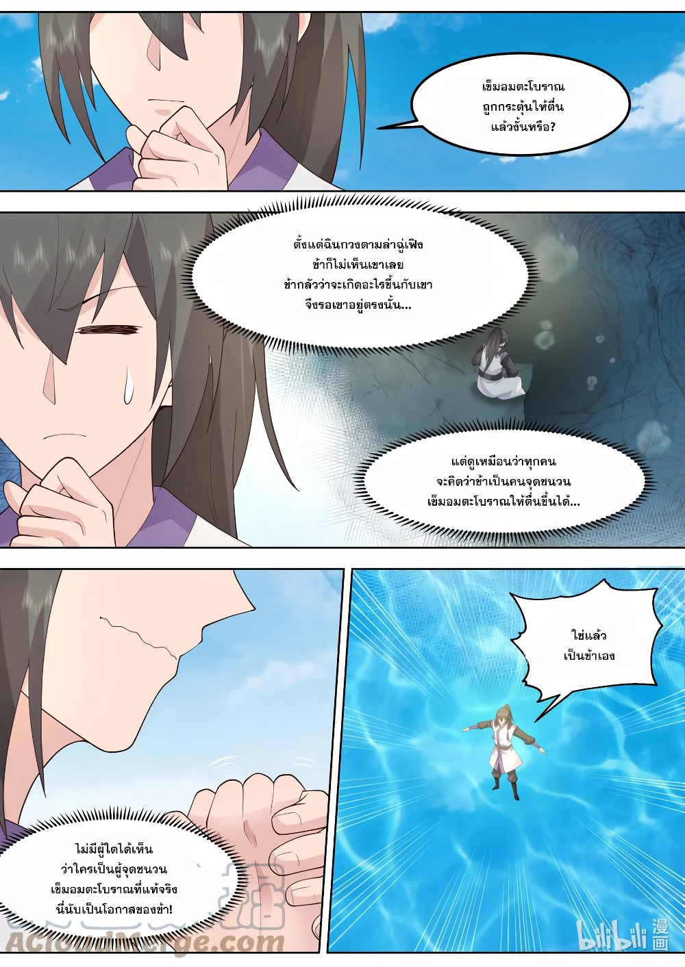 Martial God Asura page 4