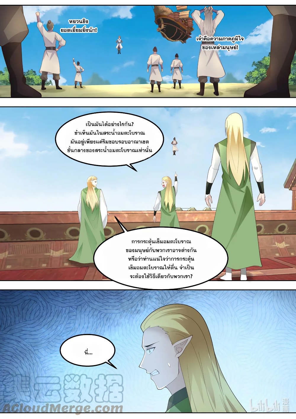 Martial God Asura page 5