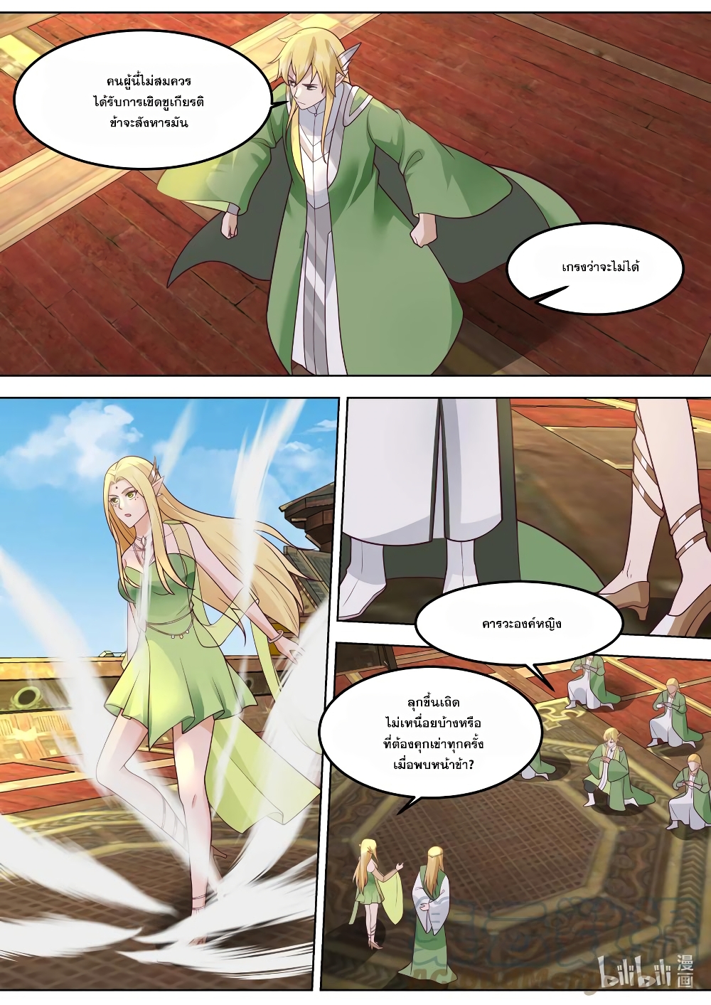 Martial God Asura page 6