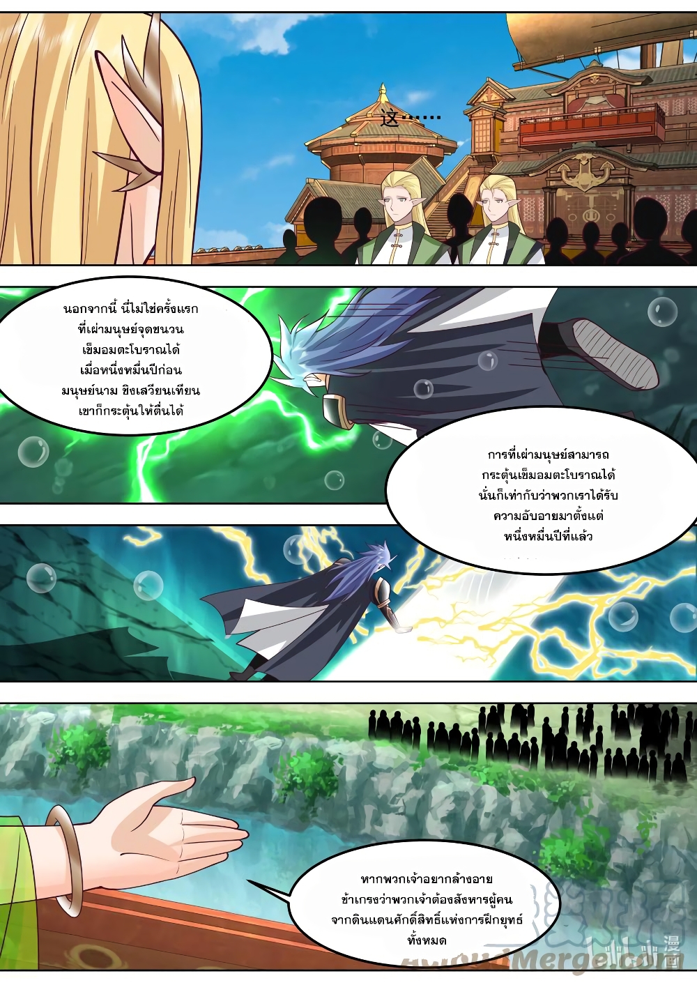 Martial God Asura page 8