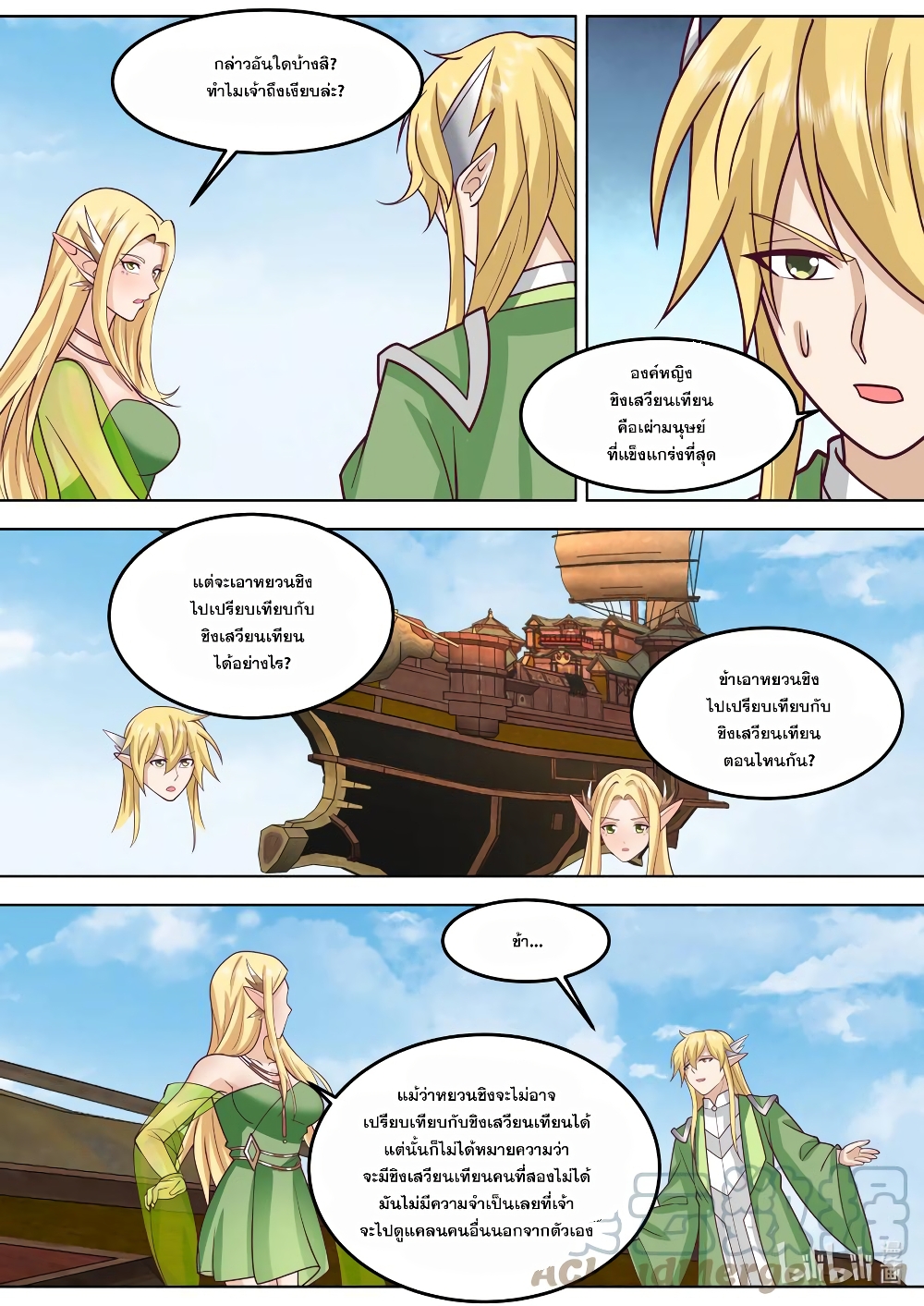 Martial God Asura page 9