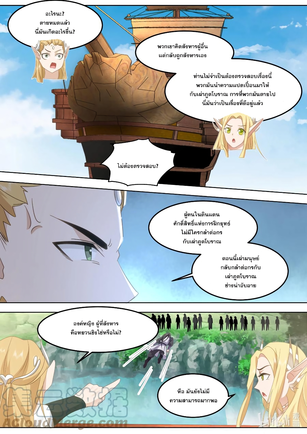 Martial God Asura page 2