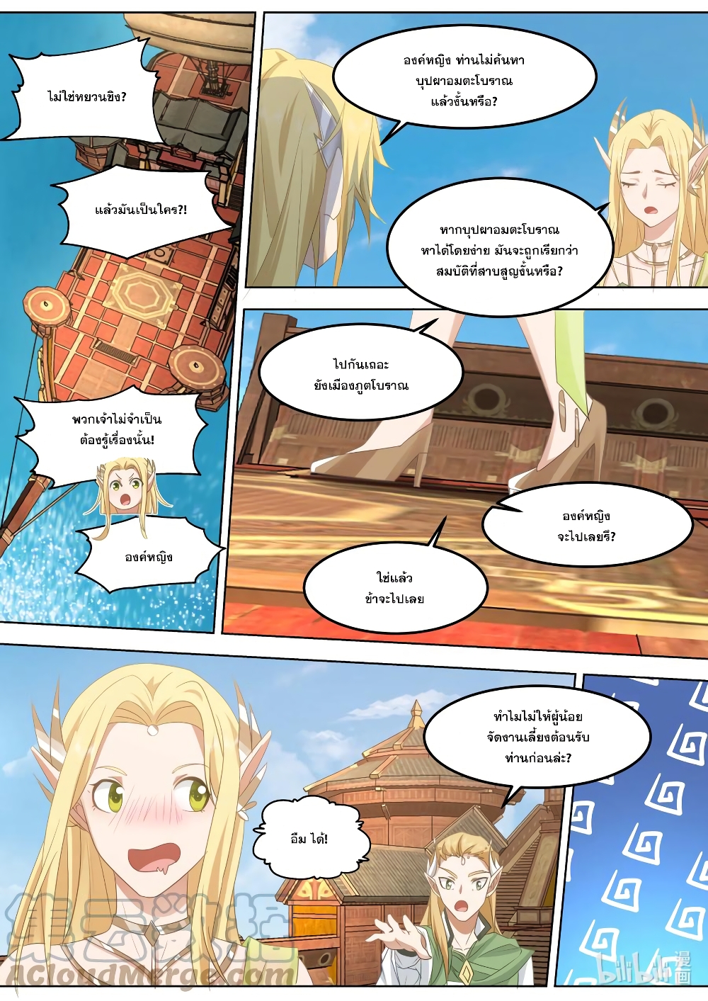 Martial God Asura page 3