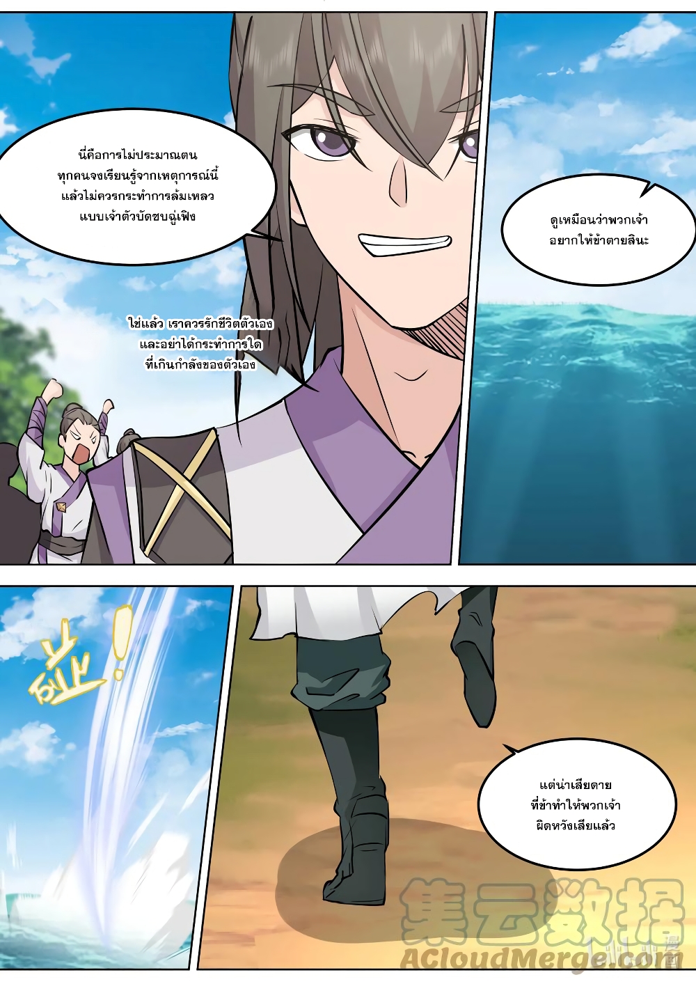Martial God Asura page 8