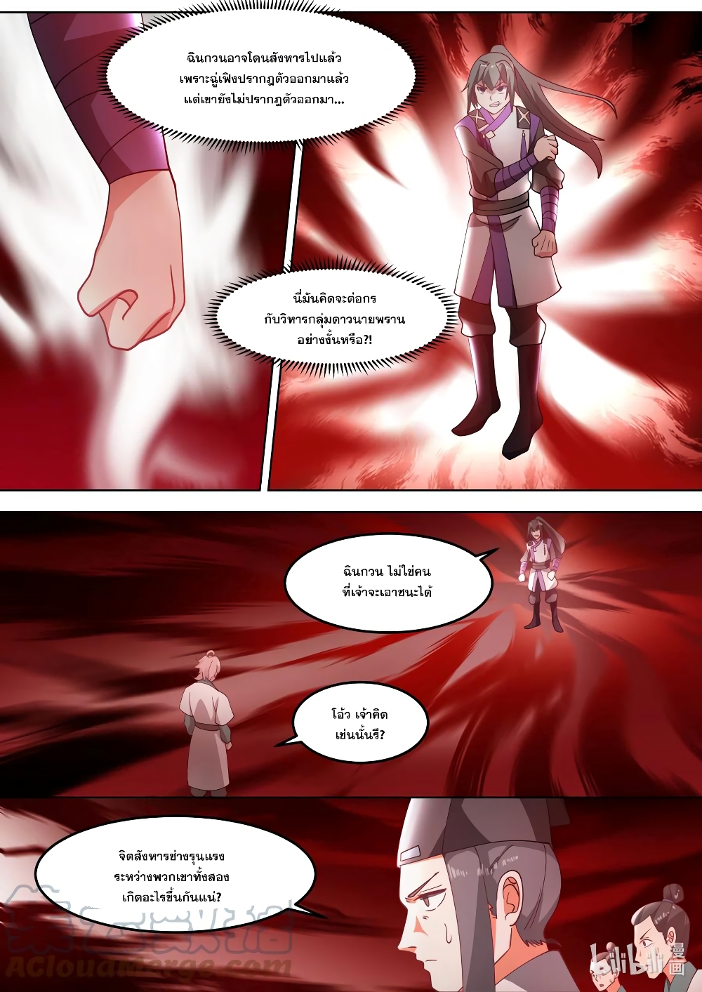 Martial God Asura page 2