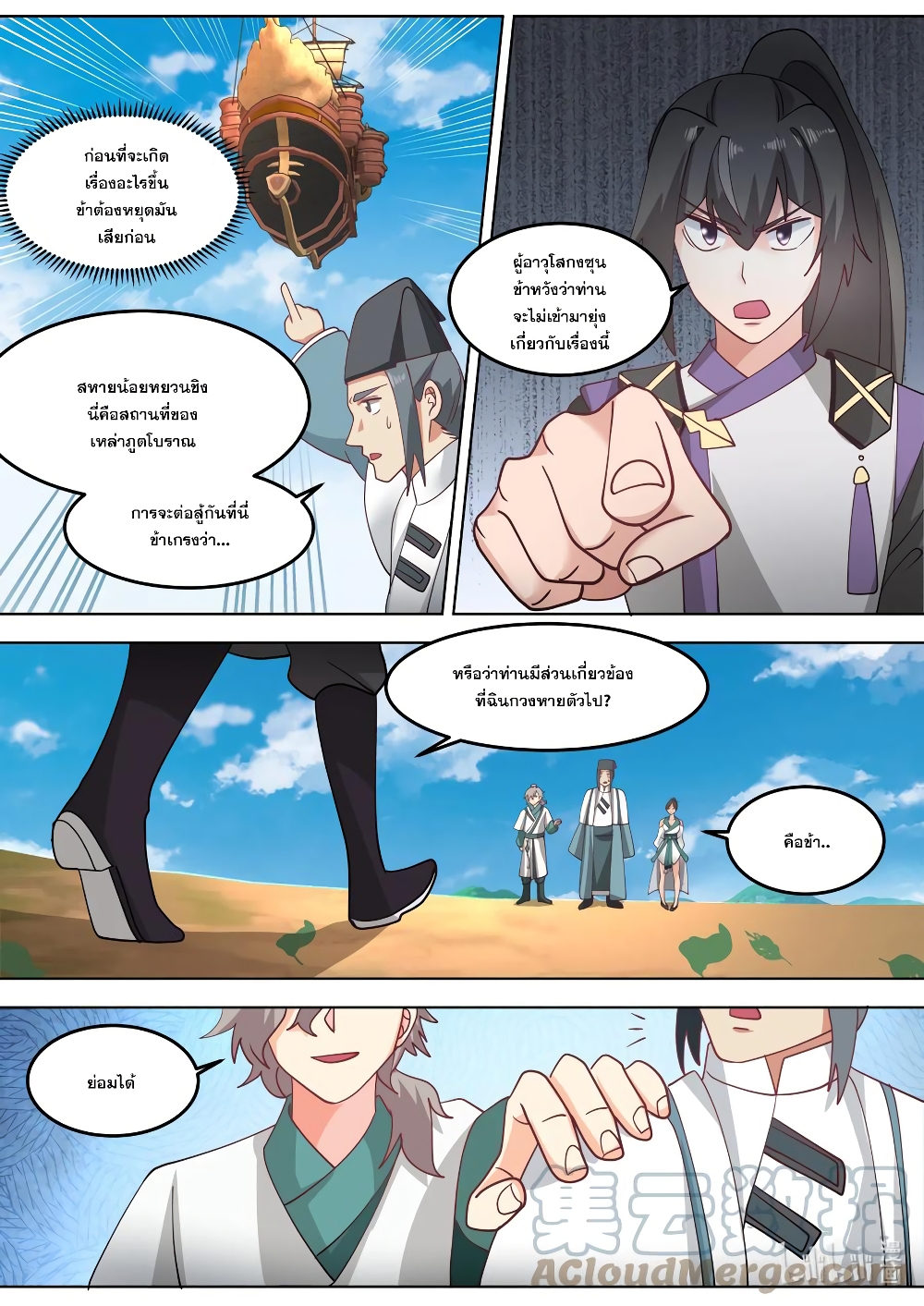 Martial God Asura page 3
