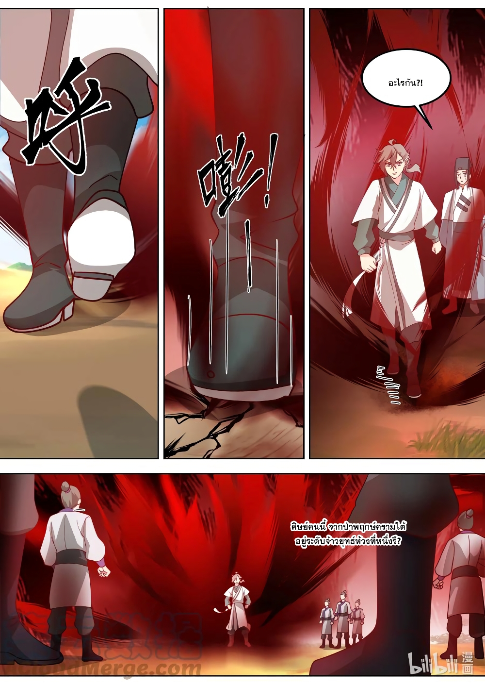 Martial God Asura page 4
