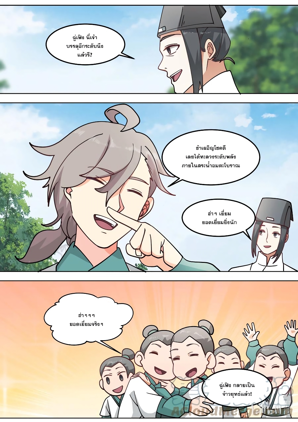 Martial God Asura page 5
