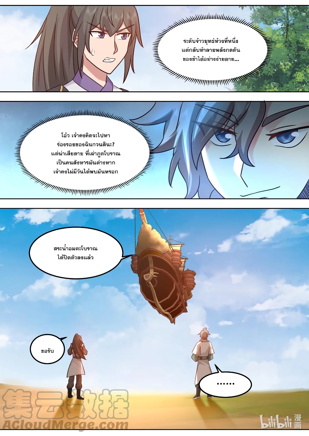 Martial God Asura page 6