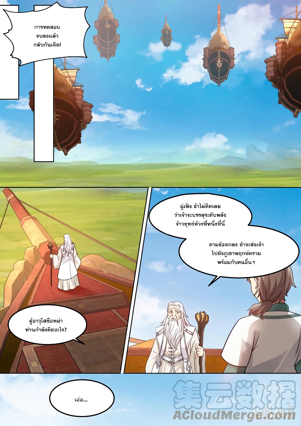 Martial God Asura page 7